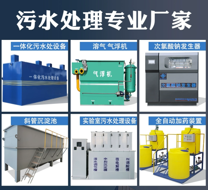 新宾一体化污水处理设备