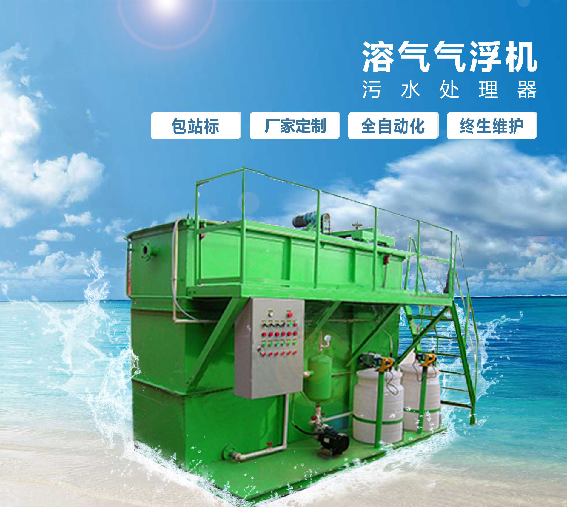 新宾溶气气浮机