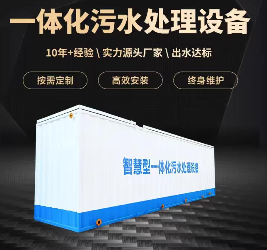 新宾一体化污水处理设备_生活污水处理_甘肃嘉源通环保
